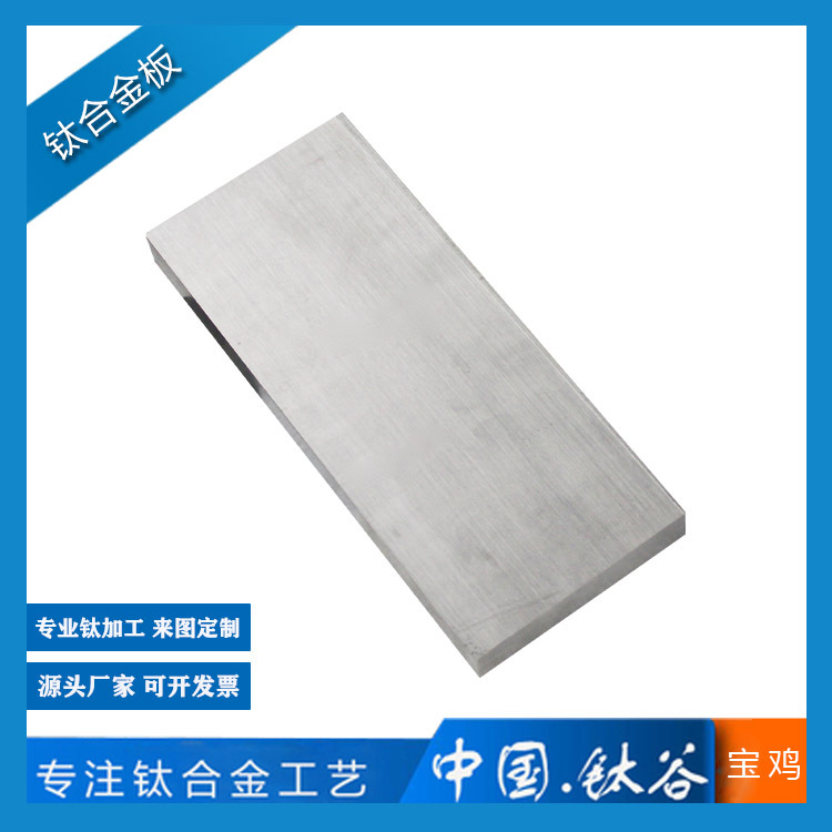 盛辉钛业 钛合金板TC4（GR5）厚度45mm航空工业用 高硬度材质保障