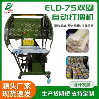 米粉粉丝全自动打捆机被服双圈尼龙绳捆扎机中山PE结束带束带机