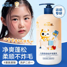 小浣熊儿童柔顺倍护洗发水中大童运动专研温和洗护净爽蓬松不炸毛
