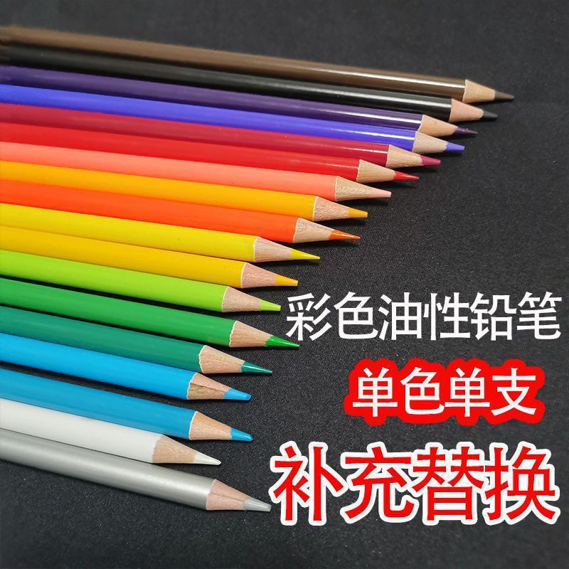 彩铅单支散装单色油性肉色黑色白色粉彩支单支补色替换装代发|undefined
