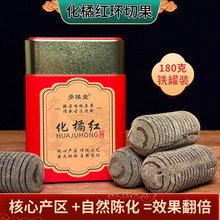 30年陈环切果镰刀果化橘红老树胎果化州橘红正毛橘红连刀果化桔红