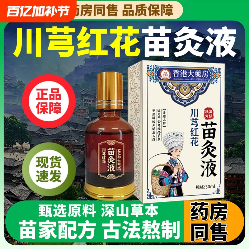 ドキドキして爆発した苗灸液川紅花油透骨液草本舒筋活絡腰肩マッサージ工場卸売り|undefined