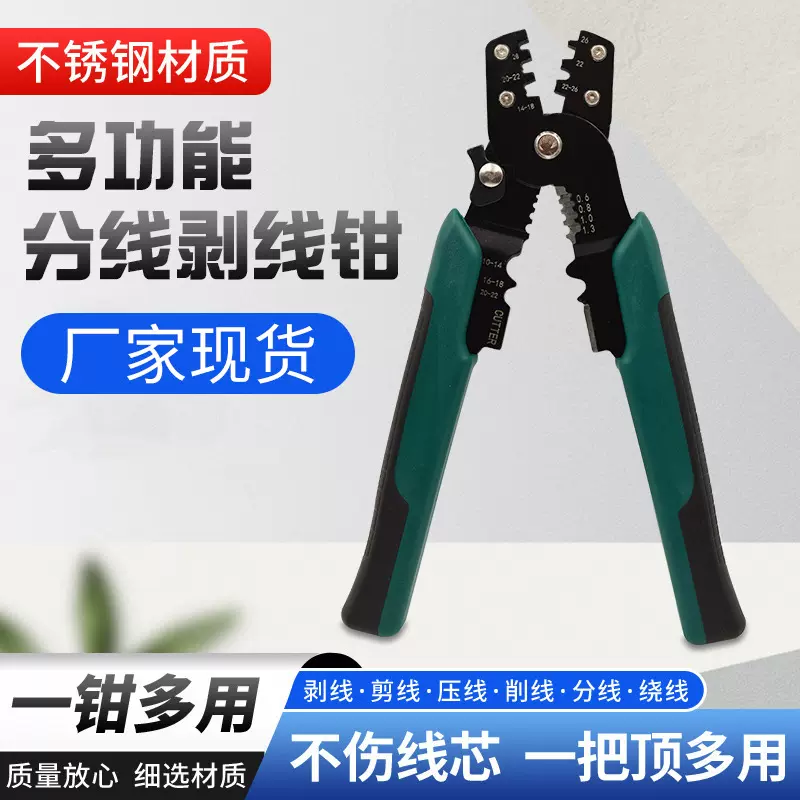 跨境多功能电工工具剥线钳 断皮压线钳 剪线剥线分线绕线钳子批发