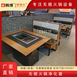 Hanbo solid wood smoke-free hot pot table under smoke exhaust square embedded Korean barbecue stove table and chair commercial