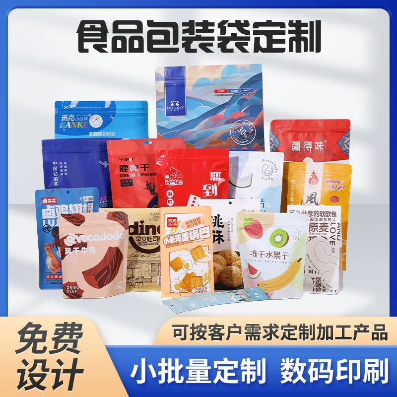 Пакеты для упаковки пищевых продуктов, цифровая печать, пластиковая алюминиевая фольга, самостоятельные пакеты с застежкой-молнией, герметичные пакеты для чая с сухофруктами, могут быть изготовлены на заказ в небольших количествах.