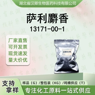 萨利麝香 13171-00-1 麝香DT-1 香精香料按需分装现货价优