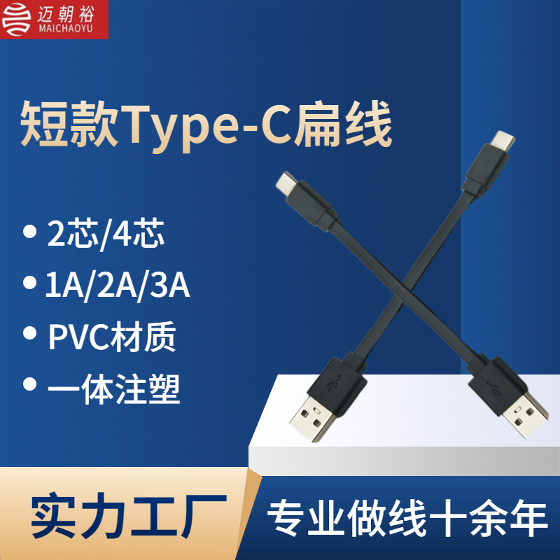15cm面条type-c充电线usb短扁线蓝牙耳机typec多功能快充线
