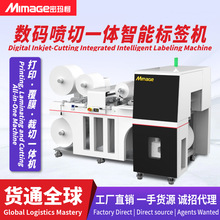 MIMAGE高速不干胶标签打印机标签批量印刷打印覆膜裁切一体机