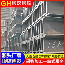 工厂批发工角槽切割幕墙钢结构建筑工地承重支架重焊Q355工字钢