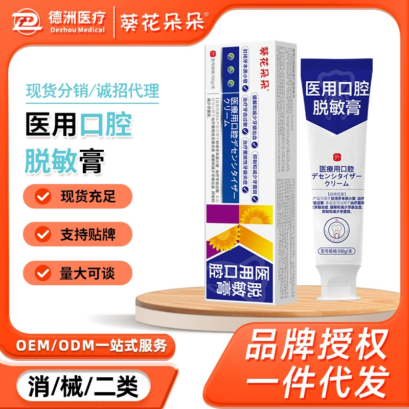 Подсолнечная медицинская десенсибилизированная паста для полости рта кровоточивость десен, гингивит, аллергия на зубы, десенсибилизированная зубная паста в наличии