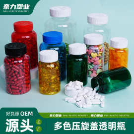 PET保健品塑料瓶 胶囊瓶 粉剂片剂瓶 多色可选 压旋盖 粉末包装瓶