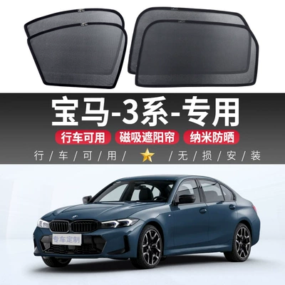 Bmw-3 Series Car Sunshade Curtain, Window Sun Protection and Heat Insulation, Car-Mounted Curtain, Side Window, In-Car Privacy, Magnetic Suction Type