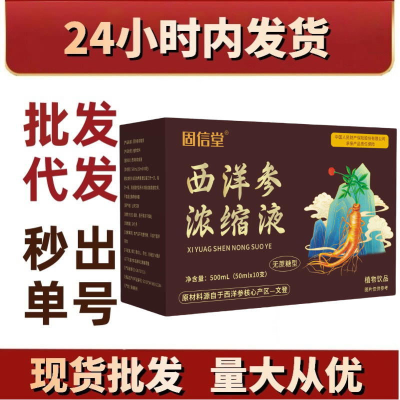 西洋参濃縮液50ml/瓶西洋参原糊箱現物卸売り代発源メーカー|undefined