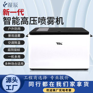 Wet Chen high pressure spray cooling humidification enclosure spray host garden landscape atomization pump fog system artificial fog