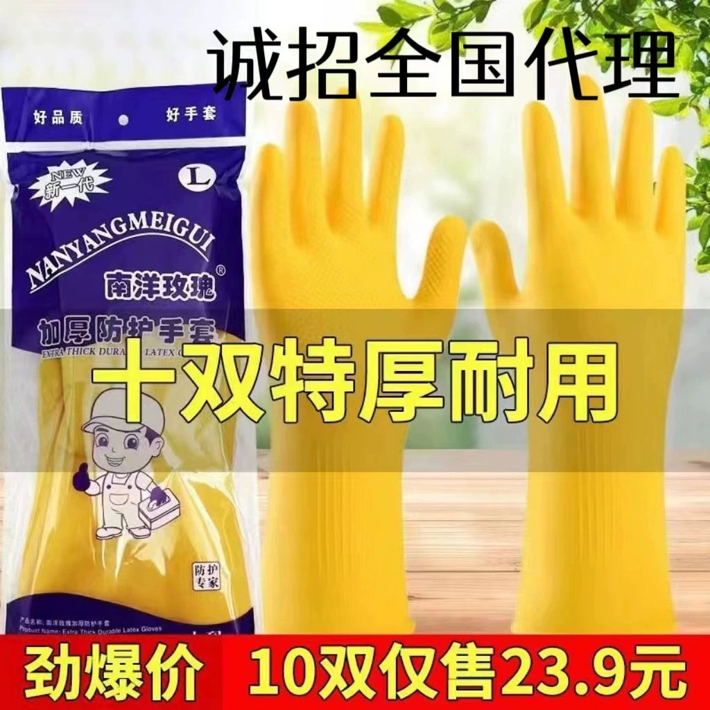 Утолщенные резиновые перчатки Nanyang Rose, латексные перчатки для мытья посуды, резиновые износостойкие перчатки для работы по дому, женские перчатки для стирки