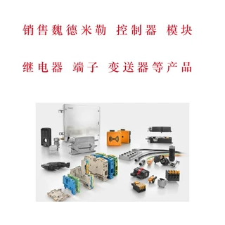 魏德米勒VPU AC II 4 300/50 2591140000议价
