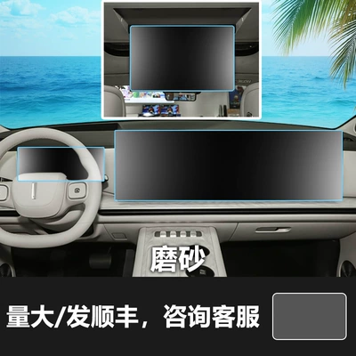 Large Screen Navigation Screen Tempered — Car interior film - 26-models-of-weipai-v9x-navigation-integrated-screen-instrument-screen-173inch-rear-tv-screen-frosted-tempered-film