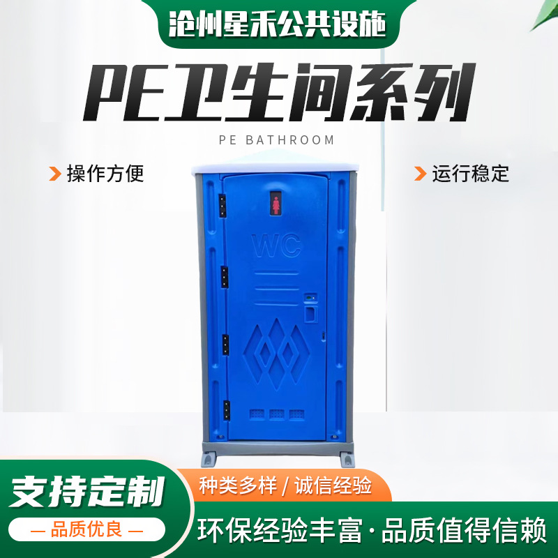 免水打包卫生间 免水冲PE塑料移动厕所公厕景区户外公共卫生间