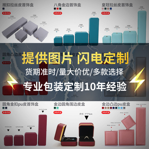 Brushed PU leather jewelry box Ring box Necklace box Ear stud jewelry box Necklace bracelet jewelry box wholesale