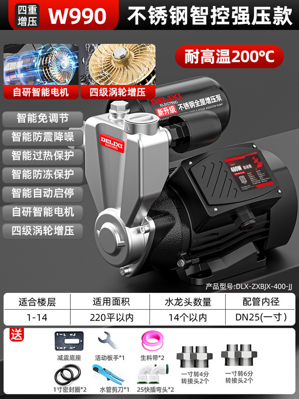 德力西不锈钢增压泵家用全自动静音自来水全屋管道抽水加压自吸泵|undefined