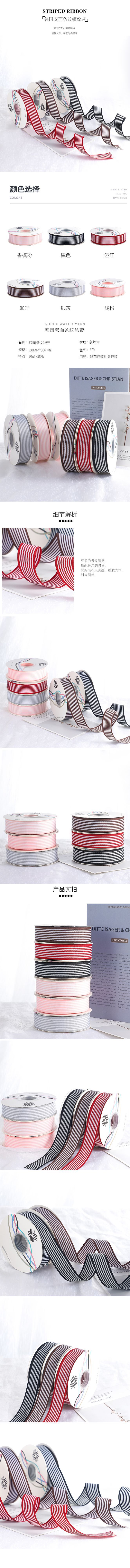 双面条纹丝带