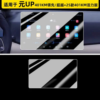UP, including tempered glass film for the central | Car paint protective film - original-upnavigation-128inch-hdr-ultra-clear-flexible-tempered-glass-screen-protector-other