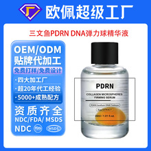 贴牌定制三文鱼PDRN DNA弹力球精华液胶原蛋白微囊紧致oem代加工