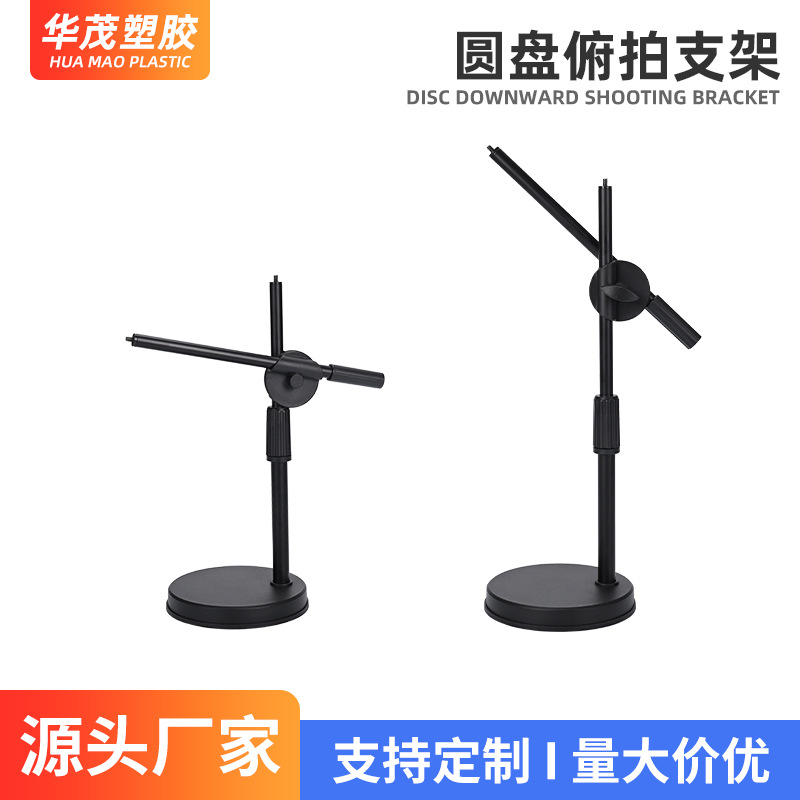 Customized Mobile Phone Live Broadcast Fill Light Bracket Free Rotation Shooting Mushroom Lamp Desktop Disc Overhead Shooting Fixed Bracket