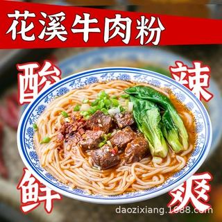 贵州花溪牛肉米线188g酸辣粉丝方便速食夜宵早餐