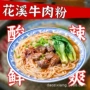 花溪贵州方便早餐米线