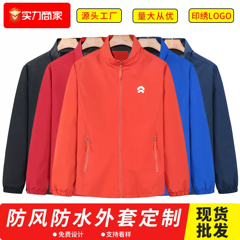 风衣工作服定制印字防风防水企业团队团体服活动广告外套现货批发