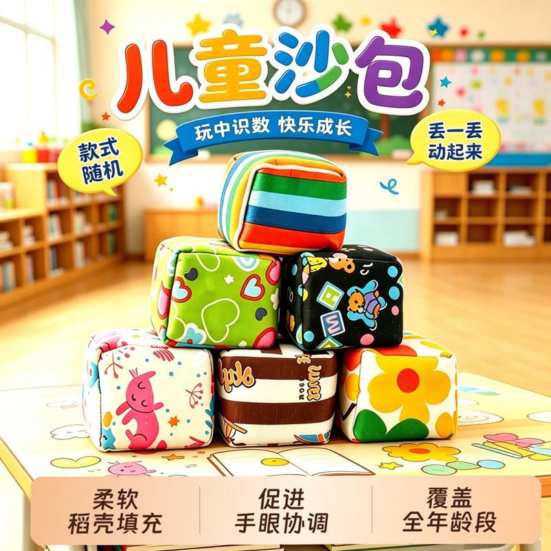Elementary school students' sandbag throwing game, children's kindergarten sandbag sports toy, mini sandbag bag, soft sandbag ball Elementary school students' sandbag throwing game, children's kindergarten sandbag sports toy, mini sandbag bag, soft sandbag ball