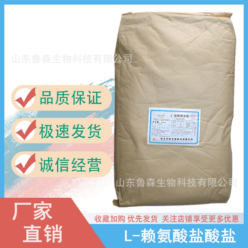 包邮 华阳L-赖氨酸盐酸盐  食品添加剂 L-盐酸赖氨酸 营养剂