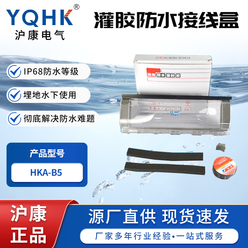 现货供应 接线盒防水盒 HKA-B5 分支线盒 防水电缆接线盒