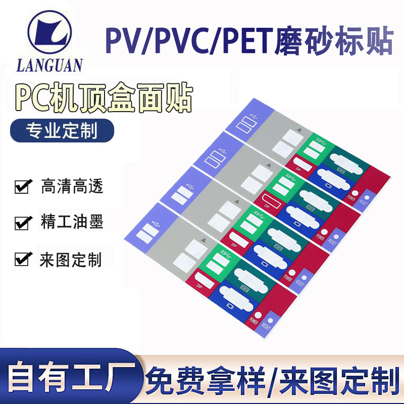 网络电视机顶盒镜片 亚克力 PC机顶盒面板 小米机顶盒装饰镜片