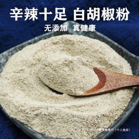 New Product Launched Authentic Hainan Pure White Pepper Farm-Made White Pepper Spice Kitchen Seasoning to Remove Fishy Smell