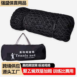 网球拦网网球场地网子比赛训练标准室内聚乙烯网球网无节匹克球网