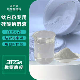 硅酸钠 水玻璃泡花碱 钛白粉涂料原材料 工厂直销高纯度