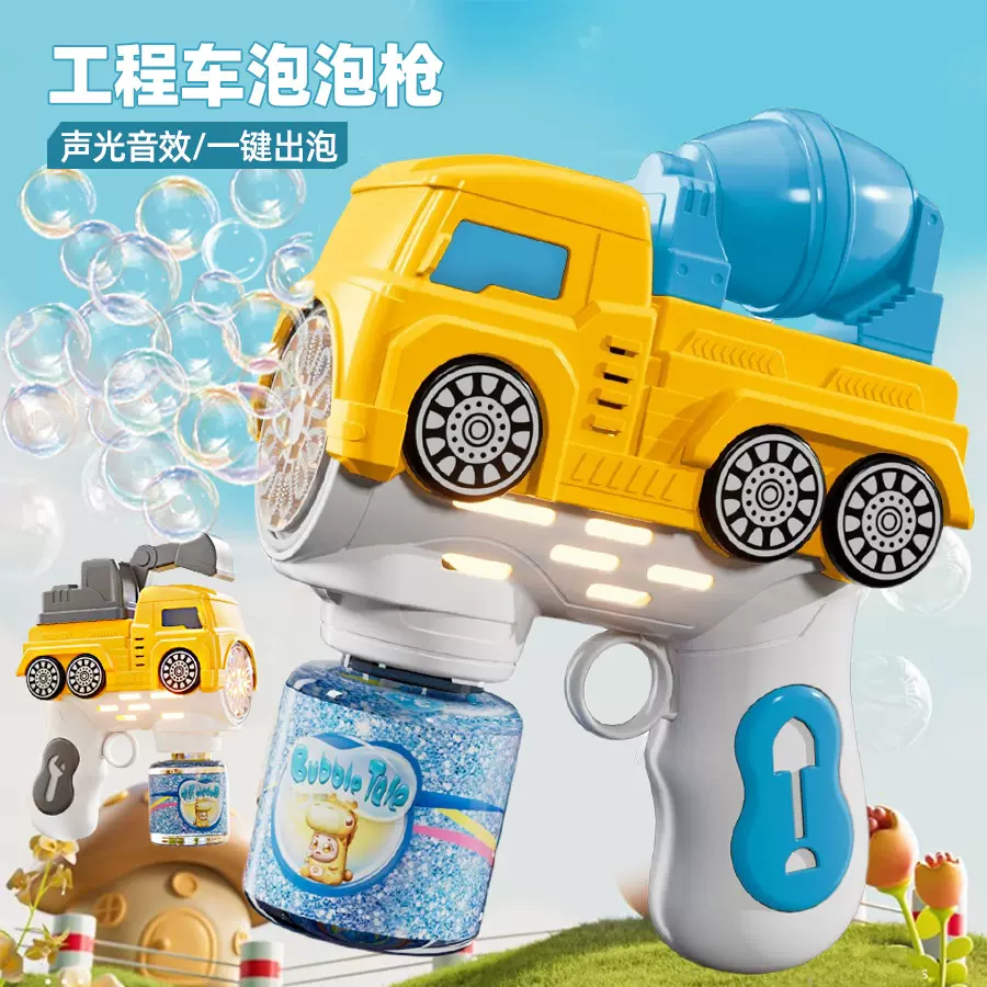 跨境新款网红工程车泡泡儿童机玩具手持电动声光12孔挖掘机泡泡枪