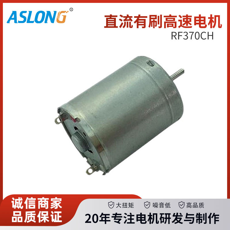 RF370CH微型直流气泵马达12V直流电机正反转调速减速齿轮箱电机