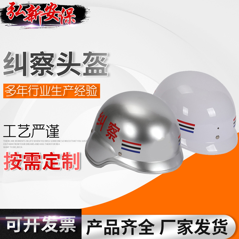 安保防护纠察头盔 防暴执勤头盔纠察勤务盔德式头盔 保安防护头盔