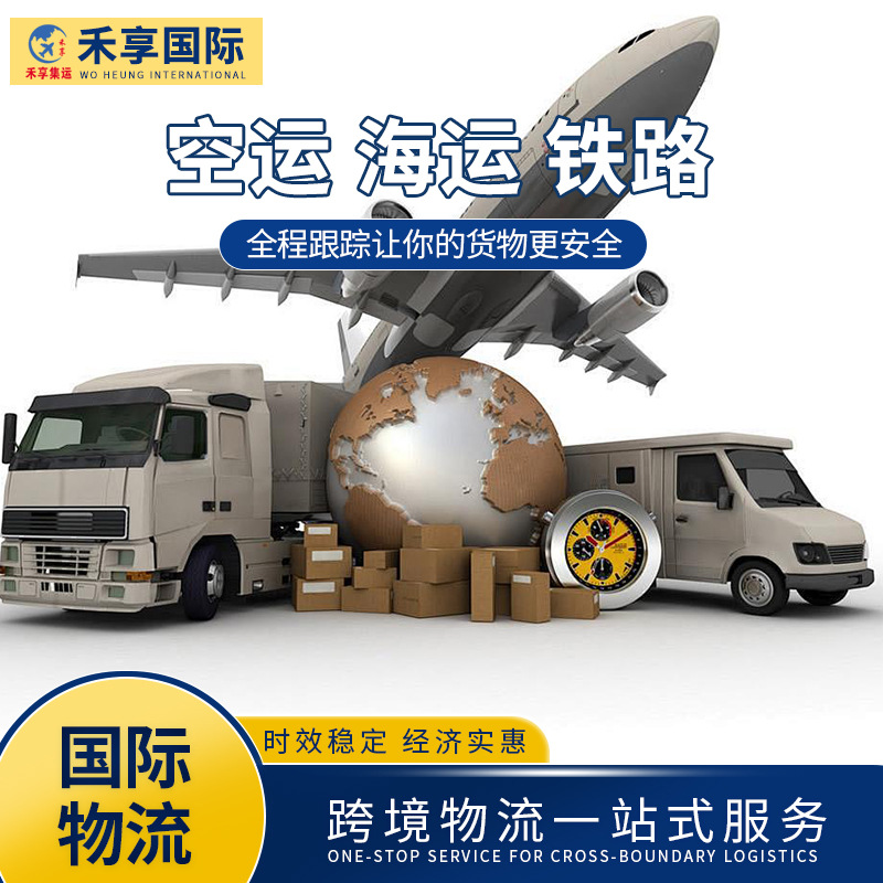 代运集运海空运日本澳大利亚专线加拿大美国国际物流国际物流专线