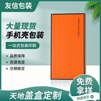 Фабрика прямых продаж Tiangi Box спотовая коробка упаковки для мобильного телефона Чехол внешняя упаковка спот оранжевая коробка для упаковки