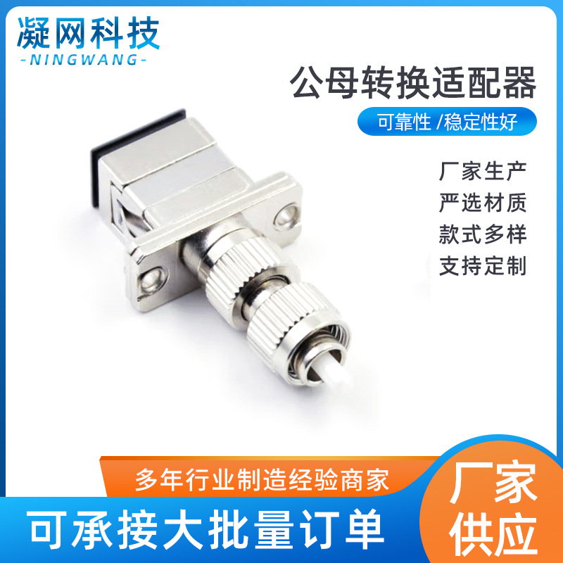 FC/SC/ST/LC 公母转换适配器 光纤转换法兰盘