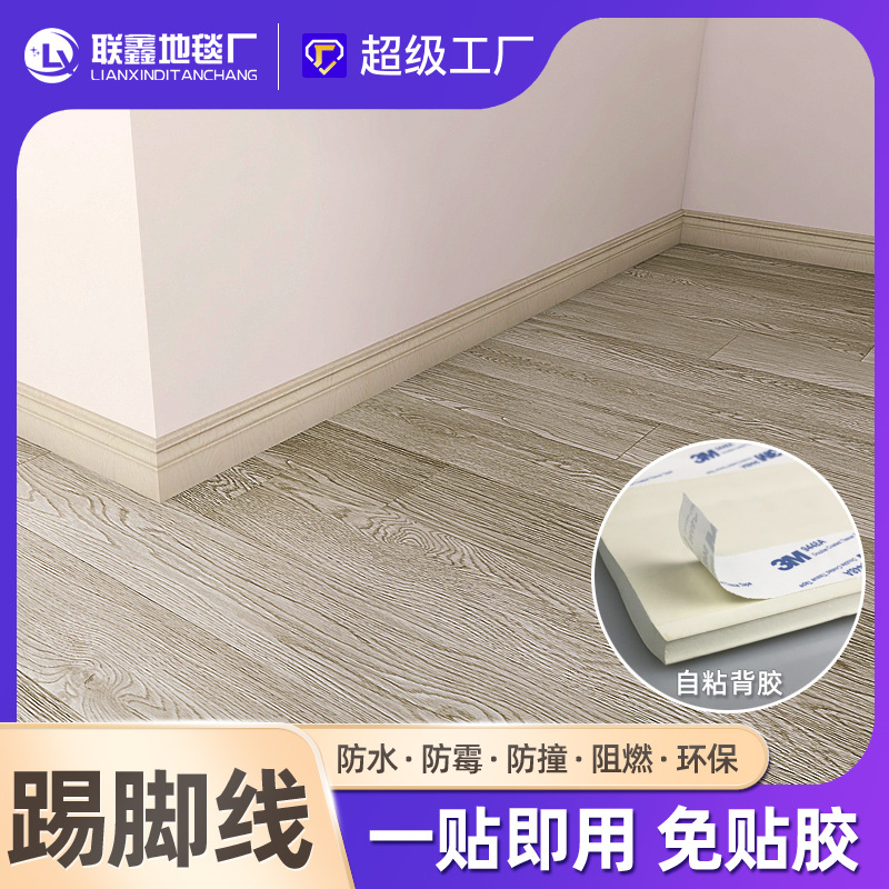 踢脚线加厚自粘式极简贴脚线条塑料地脚线婴儿防撞条护墙角包边垫
