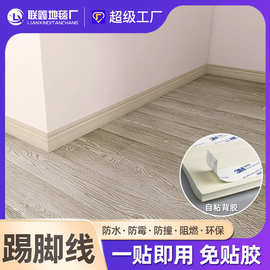 踢脚线加厚自粘式极简贴脚线条塑料地脚线婴儿防撞条护墙角包边垫