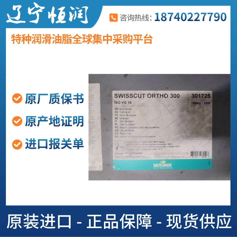 MOTOREX  SWISSCUT ORTHO 300摩托瑞斯切削油MOTOREX301725