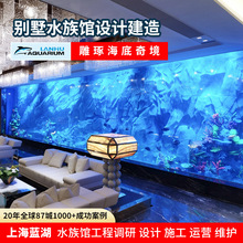 别墅水族馆定制大型亚克力观赏鱼缸工程设计施工超大别墅鱼缸