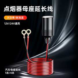 汽车限流线12V24V通用 车载暖风机专用电瓶线4米带线点烟器母座