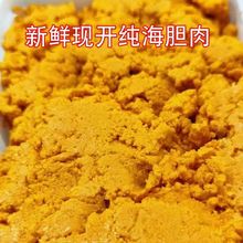 海胆膏纯海胆肉胆黄海胆炒饭150g装【爱心鱼满舱一件代发直播】